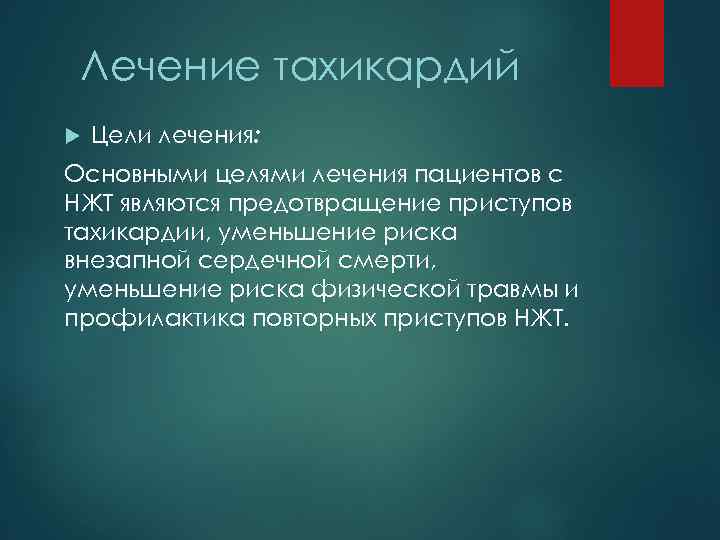 Вылечить тахикардию навсегда. Вылечить тахикардию навсегда