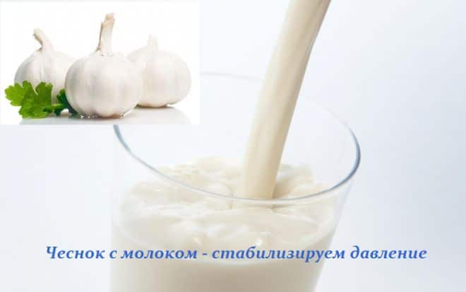 Garlic stabilizes blood pressure